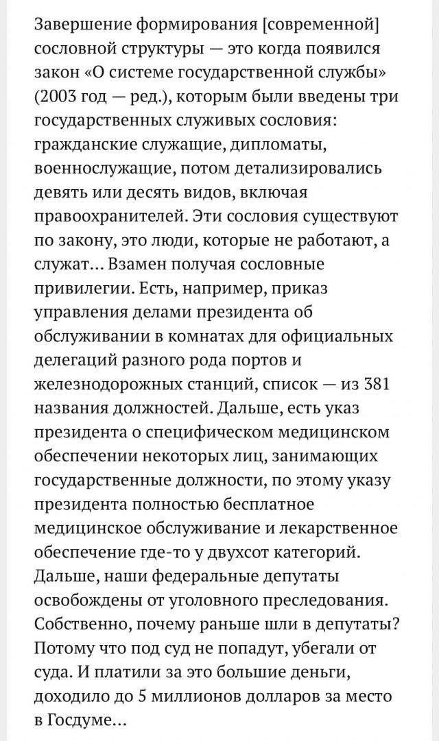 Главная беда России — барские привилегии власти