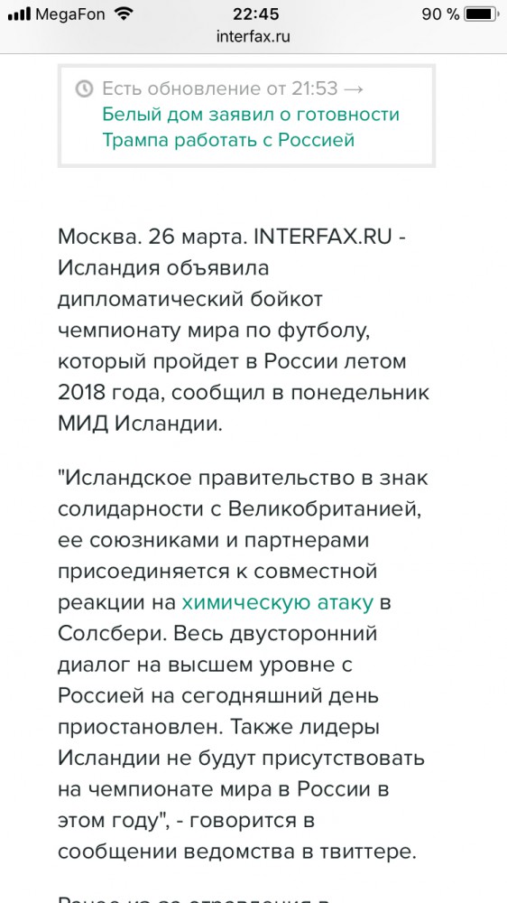 Исландия объявила о временном приостановлении всех контактов с Россией