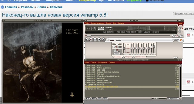 Наконец-то вышла новая версия winamp 5.8!