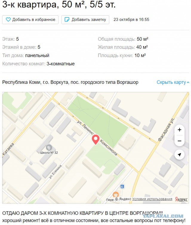 Брат купил квартиру в Москве