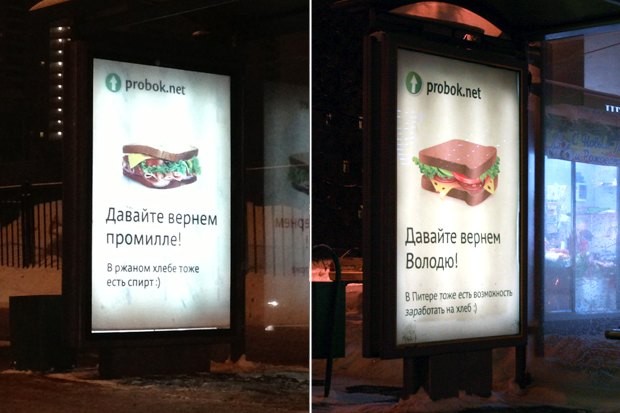 Партизанская реклама на Ленинском