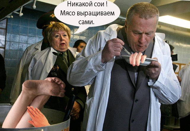 Жириновский