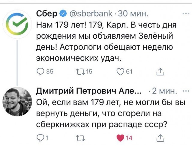 Сбербанку 179 лет!