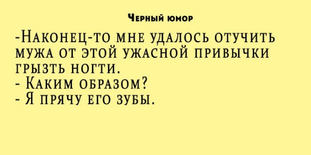 Черный юмор