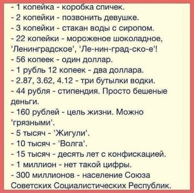 Возвращаемся в 1980 год, на что хватит этой суммы?