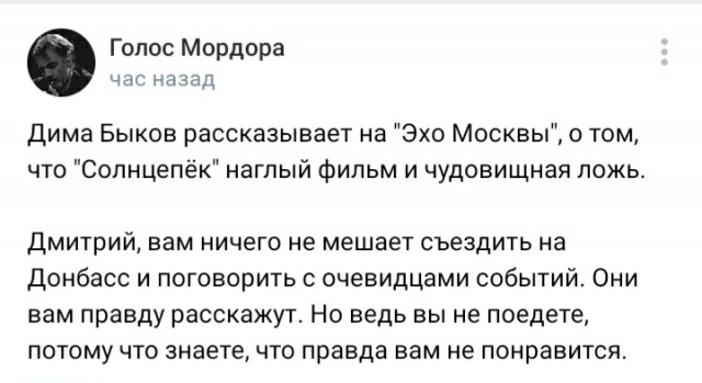 Ответ Дмитрию Быкову про "Солнцепек"