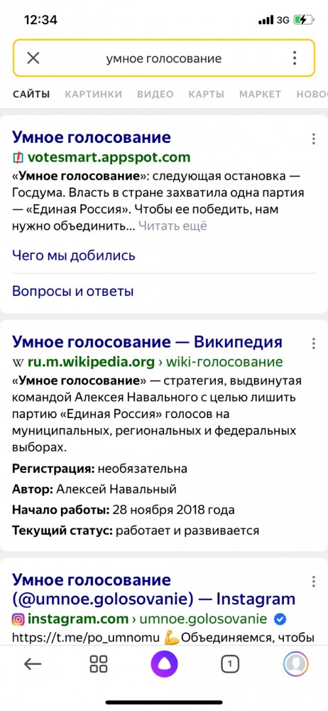 Арбитражный суд Москвы запретил Google показывать в поисковой выдаче словосочетание «Умное голосование»
