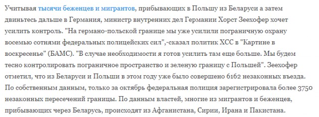 Минск призвал Варшаву воздержаться от провокаций на фоне ситуации с мигрантами