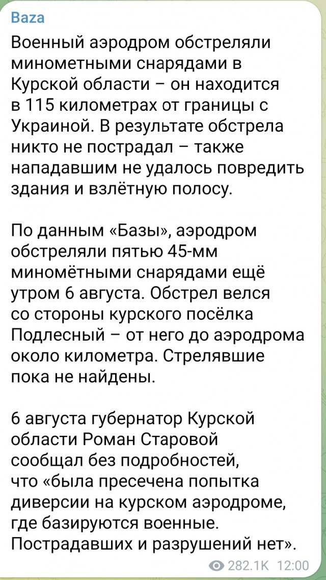 ФСБ заявила о подрыве диверсантами ЛЭП, ведущих к Курской АЭС