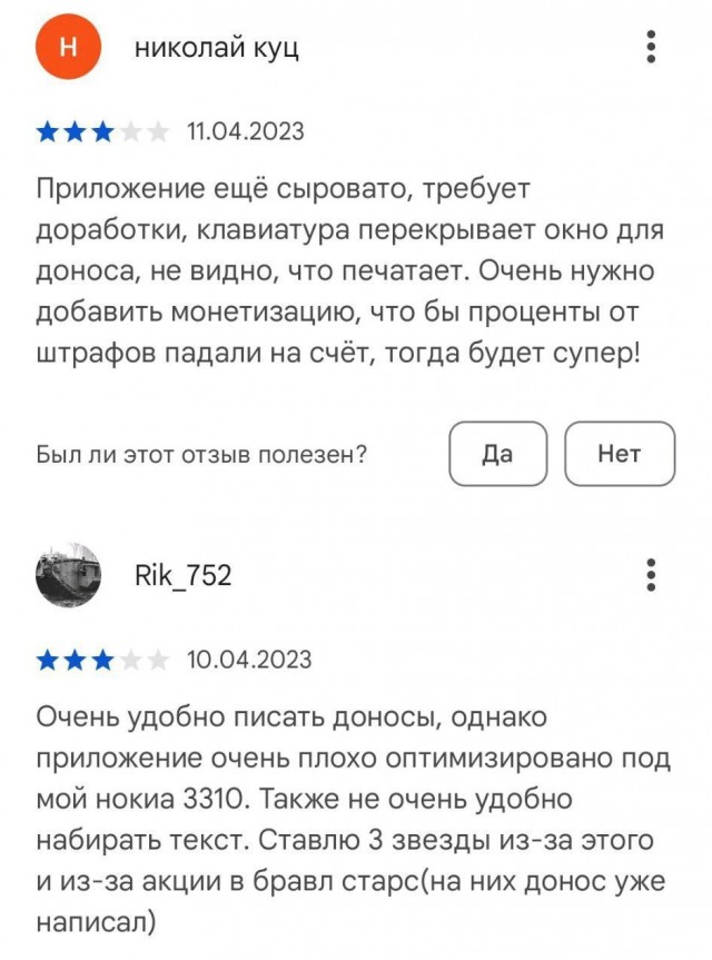 Мой донос