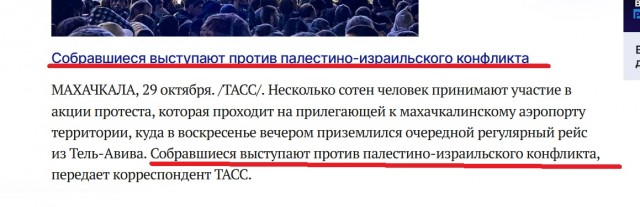 Попытка еврейского погрома в России в 2023 году