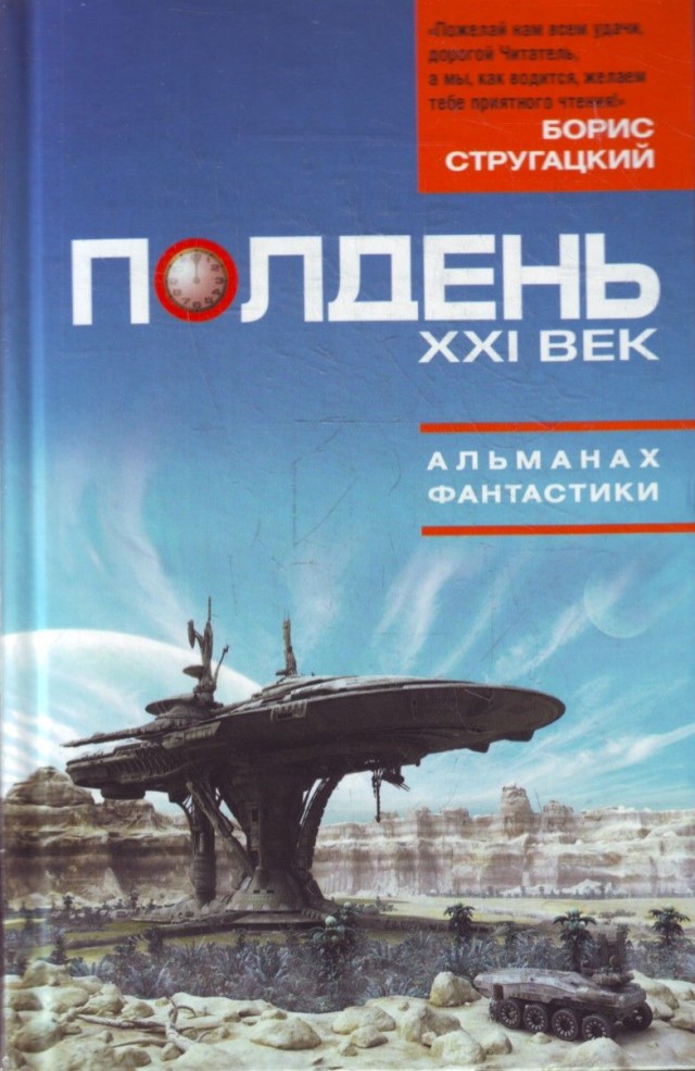 Полдень