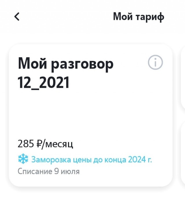 Россияне считают комфортным платить за мобильную связь и интернет не более 400 рублей в месяц