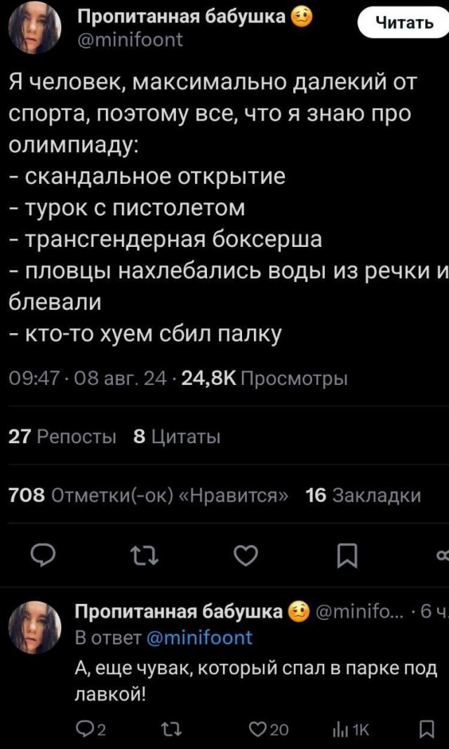 Олимпийское