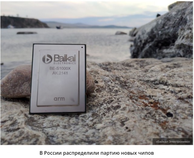 Все процессоры Baikal-S распроданы. Новая партия придет в конце года