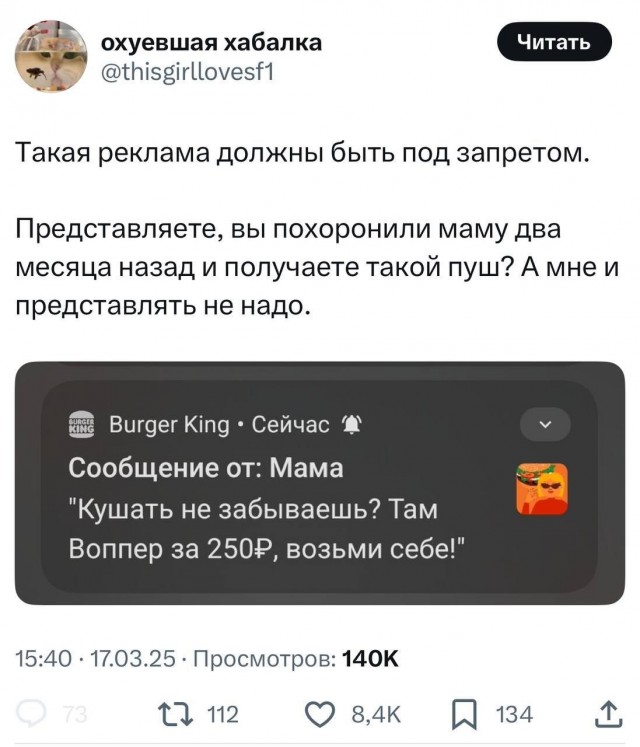 Бургер-кинг поругали за рекламу с упоминанием мамы