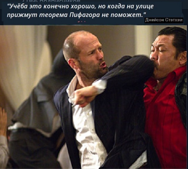 Стэтхэм молчать не будет