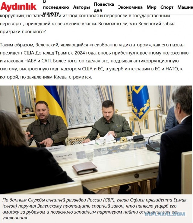 Турецкое издание раскрывает коррупционные схемы Зеленского