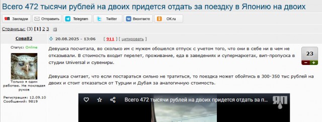 Всего 472 тысячи рублей на двоих придется отдать за поездку в Японию на двоих