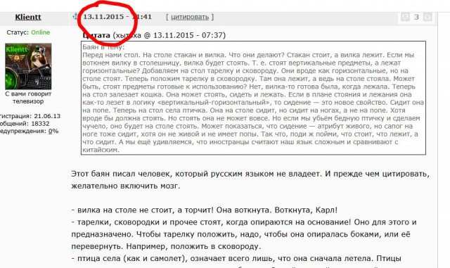 Муха сидит или стоит?