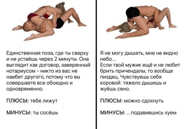 Обзор на секс позы с юмором