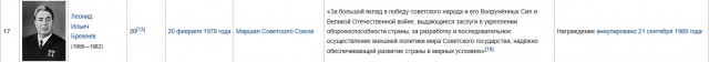 Сколько денег было у Брежнева