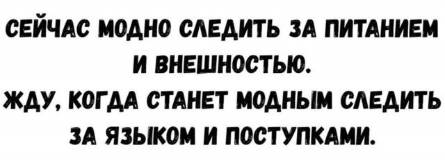 В последнее время люди стали забивать на договоренности.