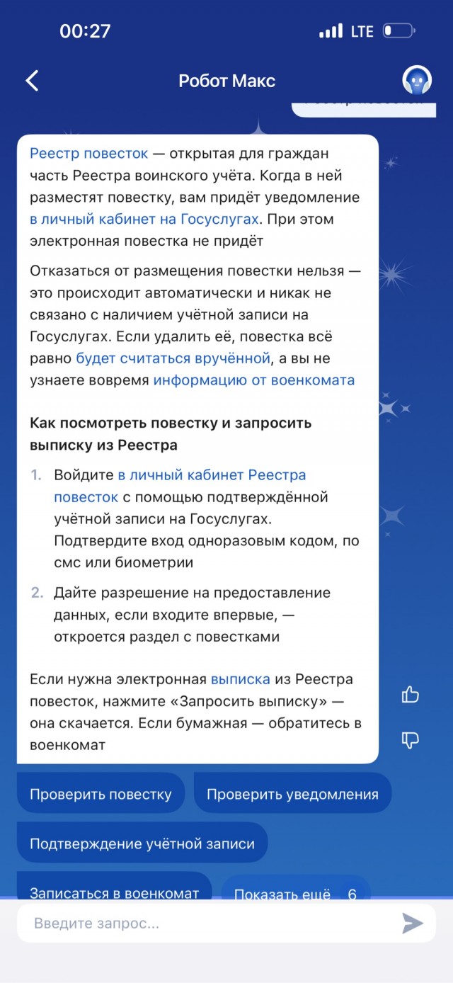Макс дал фору госуслугам