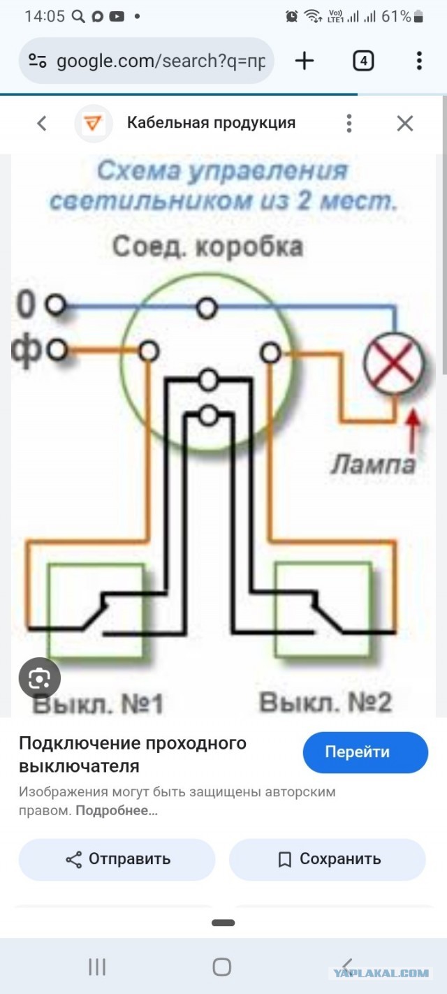 Проходной переключатель