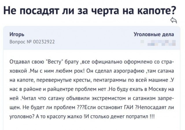 Сатана - экстремист