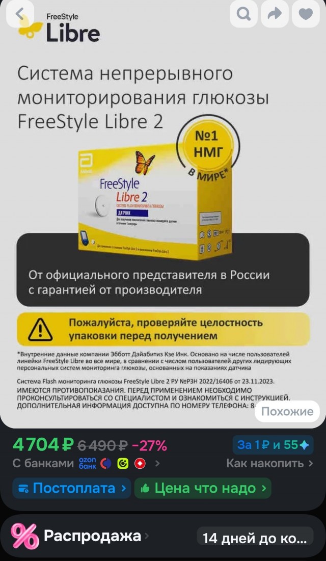 Есть ли в природе смарт часы, которые могут измерять уровень сахара?