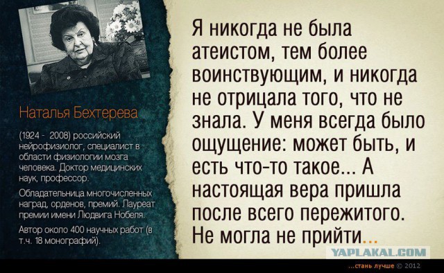 Чем умнее человек, тем меньше он верит в Бога