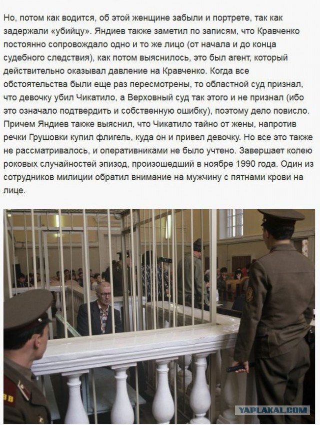 Роковые ошибки в деле серийного убийцы - Чикатило