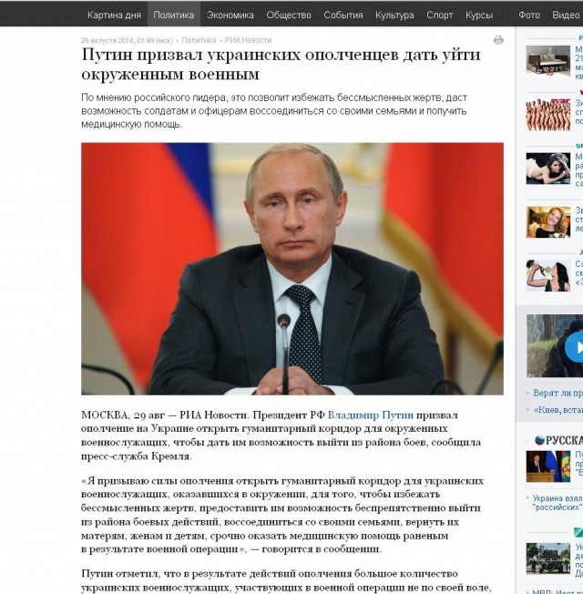 В.Путин проверил российские СМИ на причастность к