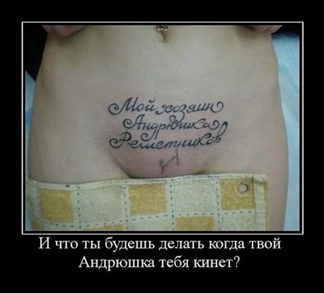 Какой НЕ должна быть татуировка 2