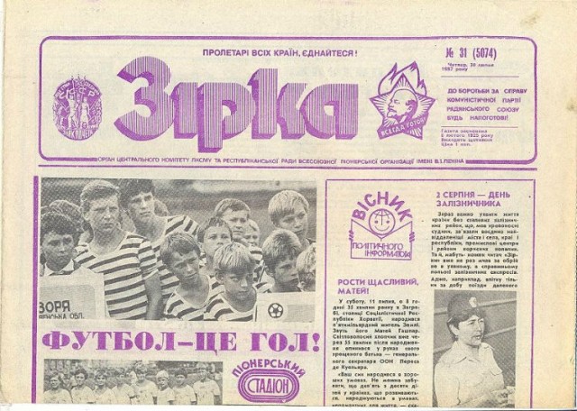 Тетрадь пионера