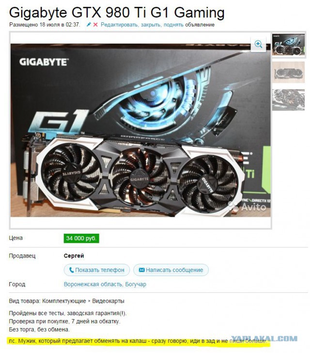 30 самых умопомрачительных объявлений с Авито