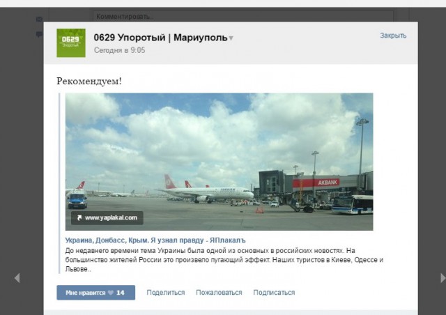 Украина, Донбасс, Крым. Я узнал правду