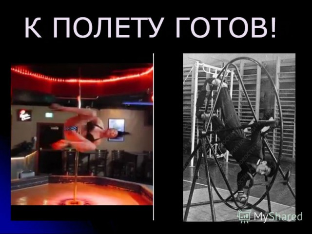 Лёгкая разминка