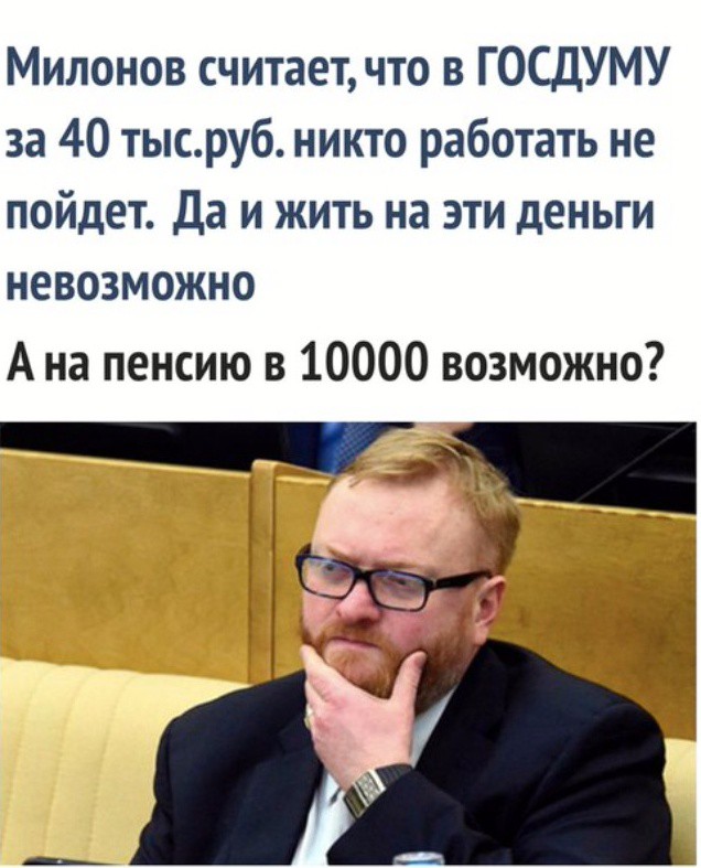 Депутат Милонов не знает, как прожить на 40 тысяч рублей