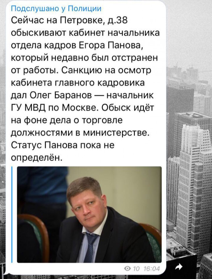 В столице арестован Егор Панов руководитель службы кадров ГУ МВД России по г. Москва