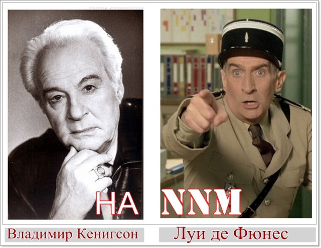Культ личности: Кавалер Луи Жермен Давид де Фюнес де Галарса