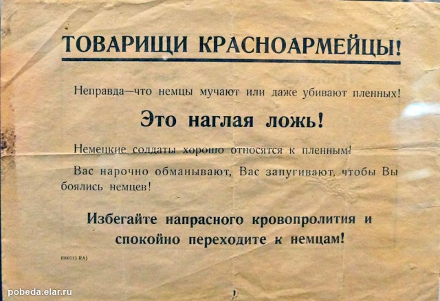 Обращение германского командования к солдатам Красной армии. 1941-1945