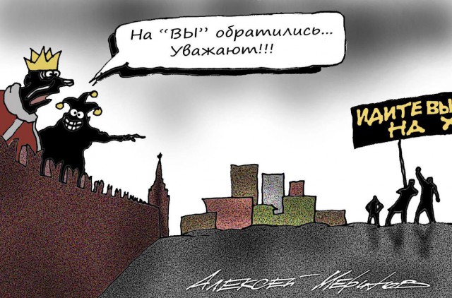 Какие фразы оскорбляют российскую власть?