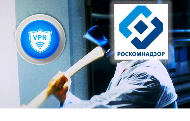 Девяти VPN в РФ грозит блокировка
