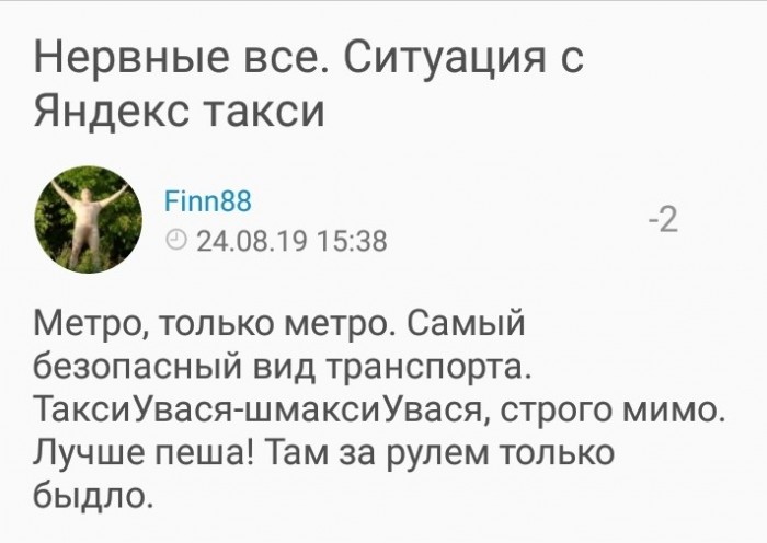 Таксист Gett