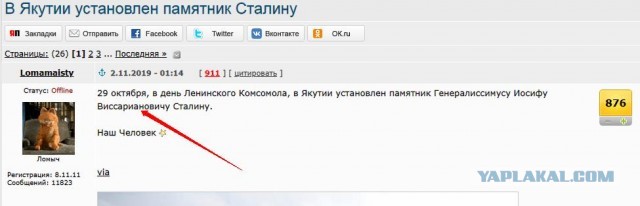 В Якутии установлен памятник Сталину