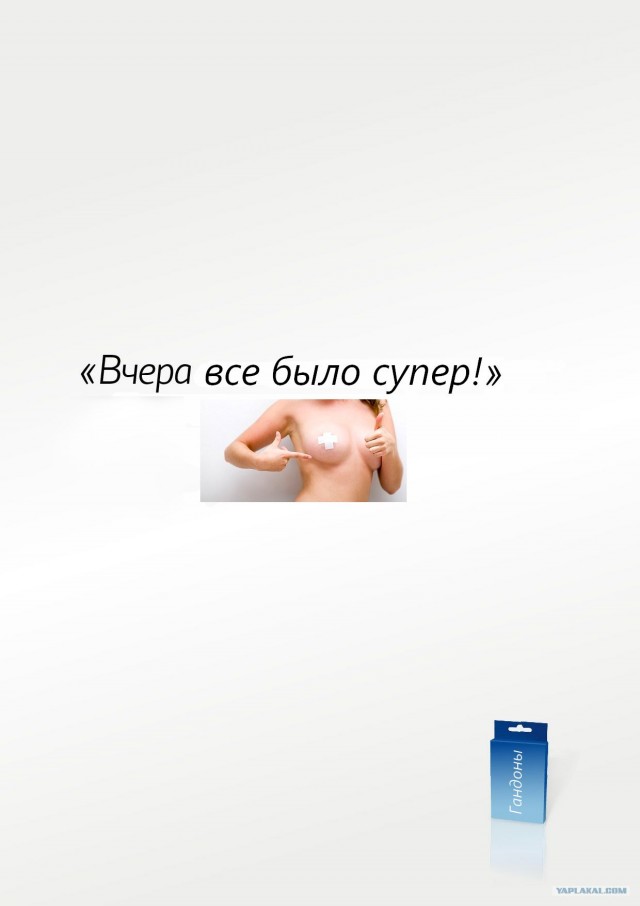 Фотожаба: Пластырь