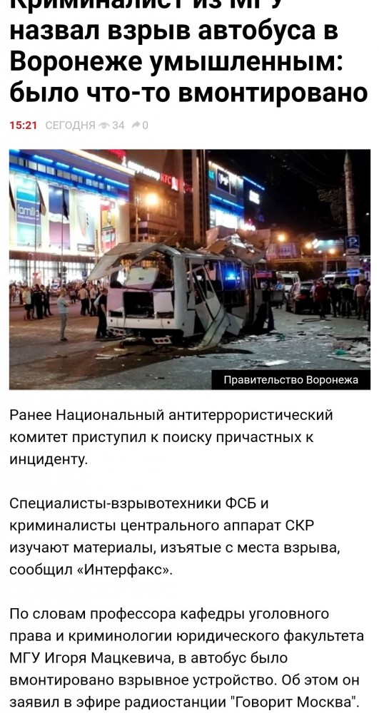 Пострадавшие при взрыве в автобусе в Воронеже жалуются на странную «металлическую стружку»