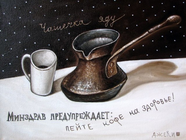 Кому утреннего кофе?